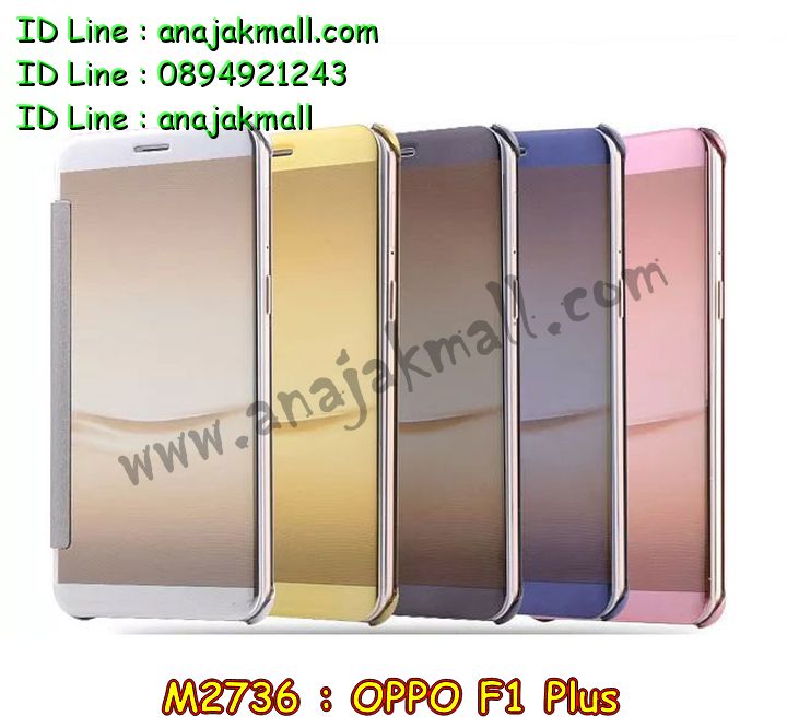 เคส OPPO f1 plus,รับสกรีนเคสฝาพับออปโป f1 plus,สกรีนเคสการ์ตูนออปโป f1 plus,รับพิมพ์ลายเคส OPPO f1 plus,เคสหนัง OPPO f1 plus,เคสไดอารี่ OPPO f1 plus,เคสพิมพ์ลาย OPPO f1 plus,บัมเปอร์เคสออปโป f1 plus,กรอบโลหะลายการ์ตูนออปโป f1 plus,สั่งสกรีนเคส OPPO f1 plus,เคสฝาพับ OPPO f1 plus,เคสโรบอท OPPO f1 plus,เคสซิลิโคนฟิล์มสี OPPO f1 plus,เคสสกรีนลาย OPPO f1 plus,เคสยาง OPPO f1 plus,เคสซิลิโคนพิมพ์ลาย OPPO f1 plus,สั่งทำการ์ตูนเคสออปโป f1 plus,สกรีนเคส 3 มิติ ออปโป f1 plus,เคสแข็งพิมพ์ลาย OPPO f1 plus,เคสบั้มเปอร์ OPPO f1 plus,เคสประกอบ OPPO f1 plus,ซองหนัง OPPO f1 plus,เคสลาย 3D oppo f1 plus,ซองหนังออปโป f1 plus,เคสหนังการ์ตูนออปโป f1 plus,เคสอลูมิเนียมออปโป f1 plus,เคสกันกระแทก OPPO f1 plus,เคสสะพายออปโป f1 plus,เคสกระจกออปโป f1 plus,เคสหนังฝาพับ oppo f1 plus,เคสนิ่มสกรีนลาย OPPO f1 plus,เคสแข็ง 3 มิติ oppo f1 plus,กรอบ oppo f1 plus,ซองหนังลายการ์ตูน OPPO f1 plus,เคสปั้มเปอร์ OPPO f1 plus,เคสประกบ OPPO f1 plus,เคสสกรีน 3 มิติ oppo f1 plus,เคสลาย 3D oppo f1 plus,ฝาพับกระจกเงาออปโป f1 plus,เคสประกบปั้มเปอร์ OPPO f1 plus,กรอบบัมเปอร์เคสออปโป f1 plus,เคส 2 ชั้น กันกระแทก OPPO f1 plus,เคสโรบอทกันกระแทก OPPO f1 plus,บัมเปอร์อลูมิเนียมออปโป f1 plus,เคสกรอบบัมเปอร์ออปโป f1 plus,เคสบัมเปอร์สกรีนลาย OPPO f1 plus,เคสแต่งเพชรคริสตัลออปโป f1 plus,สั่งพิมพ์เคสลายการ์ตูน OPPO f1 plus,เคสตัวการ์ตูน OPPO f1 plus,เคสฝาพับประดับ OPPO f1 plus,เคสหนังประดับ OPPO f1 plus,เคสฝาพับแต่งเพชร OPPO f1 plus,เคสโลหะขอบอลูมิเนียมออปโป f1 plus,เคสสายสะพาย OPPO f1 plus,เคสคริสตัล OPPO f1 plus,เคสแต่งเพชร OPPO f1 plus,เคสแต่งคริสตัล OPPO f1 plus,เคสแข็งแต่งเพชร OPPO f1 plus,เคสขวดน้ำหอม OPPO f1 plus,กรอบโลหะ OPPO f1 plus,เคสขอบอลูมิเนียม OPPO f1 plus,เคสหูกระต่าย OPPO f1 plus,เคสห้อยคอ OPPO f1 plus